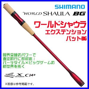 シマノ（SHIMANO） ☆シマノ 24 ワールドシャウラエクステンション