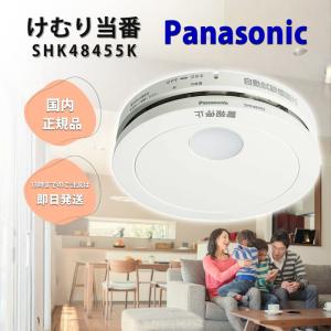 Panasonic（パナソニック） 火災警報器 けむり当番 SHK48455K [引き