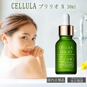 CELLULA チェルラーブリリオ 15ml 美容液 シワ ハリ 送料無料 医薬部外