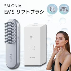 SALONIA（サロニア） EMSリフトブラシ 美顔器 フェイス スカルプ