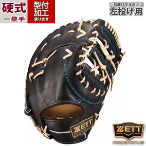 野球 ゼット 硬式 ファーストミット プロステイタス ZETT グラブ