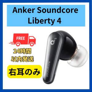 Soundcore（Anker） Anker イヤホン soundcore Liberty4 左耳のみ 左側