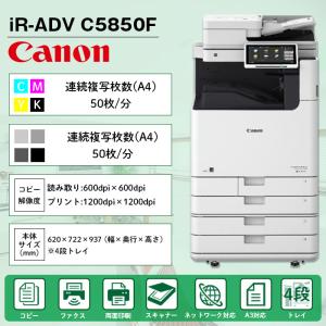 キヤノン（Canon） 複合機 業務用 本体 imageRUNNER ADVANCE DX C5840F