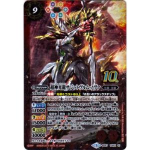 BANDAI（バンダイ） バトルスピリッツ BSC50-XV03 滅神星龍