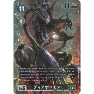 デジモン デジモンカードゲーム 【パラレル】EX2-073 デュークモン