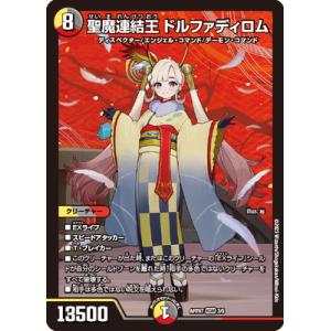 デュエル・マスターズ 聖魔連結王 ドルファディロム KGM多色 24EX2 2