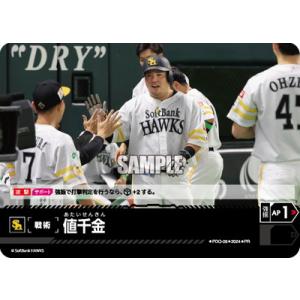 ドリームオーダー 【SP】TBP01-T11 近本 光司 : フルアヘッド - 通販