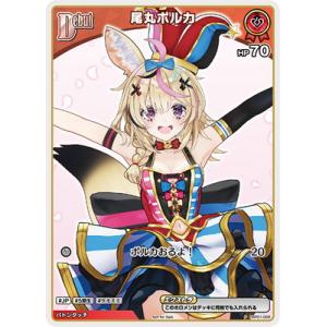 プロモーション】hBP02-028 宝鐘マリン P【ベーシックPRパック vol.3