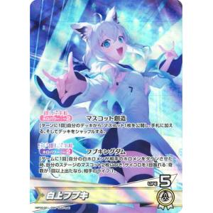 hololive OFFICIAL CARD GAME クインテットスペクトラム 白上フブキ