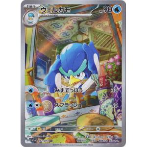 ポケモンカードゲーム PK-SV1a-080 コイキング AR : フルアヘッド