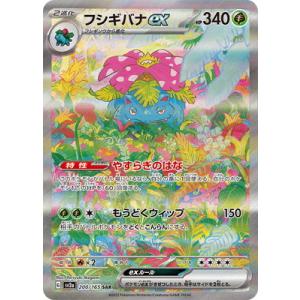 ポケモンカードゲーム PK-SV2a-003 フシギバナex RR : フルアヘッド