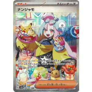 ポケモンカードゲーム PK-SV9-126 リーリエのピッピex SAR : フル