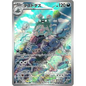 ポケモンカードゲーム PK-SV4K-090 トドロクツキex SAR : フルアヘッド