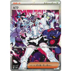 ポケモンカードゲーム PK-S12a-238 ザクロ SAR : フルアヘッド - 通販