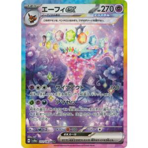 ポケモンカードゲーム SV8a 212/187 ニンフィアex (SAR) : モトナ