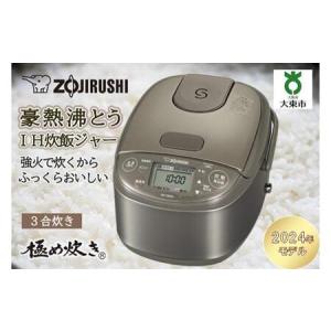 象印（ZOJIRUSHI） NP-GW05 炊飯器 3合 IH式 極め炊き ステンレス