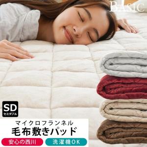 2026年3月】西川 敷きパッドのおすすめ人気ランキング - Yahoo