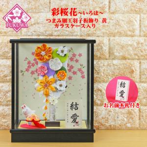 羽子板 初正月 花飾り(8号 摘み細工 つまみ細工羽子板飾り 彩桜花