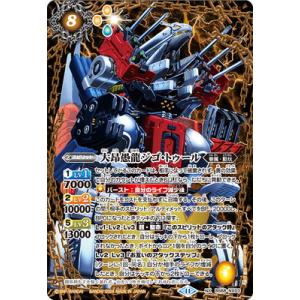 BANDAI（バンダイ） バトルスピリッツ BSC45-XV01 龍星皇メテオヴルム