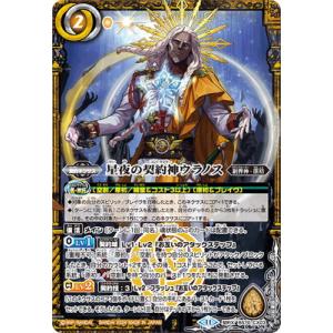 BANDAI（バンダイ） バトルスピリッツ 【SECRET】BS70-XV01 超神星龍