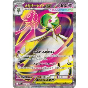 ポケモンカードゲーム PK-M2a-223 メガリザードンXex MA : フル