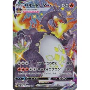 ポケモンカードゲーム 【赤】PK-SC-002 リザードンVMAX【RRR仕様