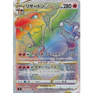 リザードンVSTAR SAR [VSTARユニバース] S12a 212/172 ポケモンカード