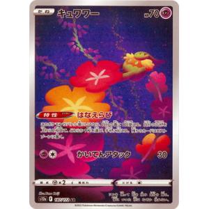 ポケモンカードゲーム PK-SV1V-095 ジュペッタex SR : フルアヘッド
