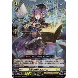 ブシロード カードファイト!! ヴァンガード D-BT05／006 髑髏の魔女