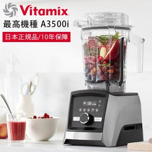 ミキサー・ブレンダー「Vitamix」Vitamix_Ascent2500i_レッド（レッド