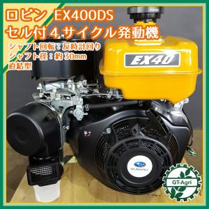 ガソリンエンジン ロビン EX17D □直結型 4000rpm 【未使用品】最大5.7