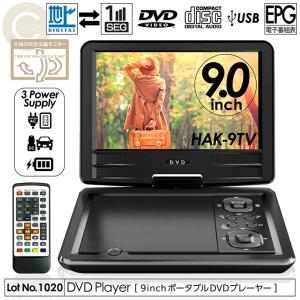 ポータブルDVDプレーヤー 10.1インチ 地デジTVチューナー搭載 DVD/CD