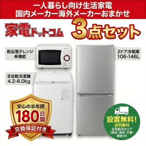 大阪 冷蔵庫 洗濯機 セット 家電セット 無料配達 おまかせ 中古 大阪府