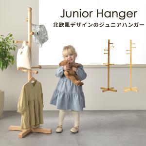 Jr ポールハンガー くま・りす・ぞう NA キッズハンガーラック 木製