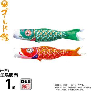 こいのぼり 鯉のぼり 友禅鯉単品1.2m : 恵月人形本舗 - 通販 - Yahoo