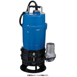 ツルミポンプ 水中ポンプ HS2.4S 50Hz 非自動形 0.4kW 単相100V 吐出し