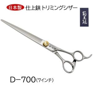 菊王冠 仕上鋏 髪ヘアカット鋏 日本製トリミングシザー プロ用ハサミ 8