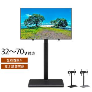 テレビスタンド テレビ台 壁寄せ 首振り 32インチ-70インチ TVスタンド