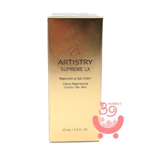 Amway（アムウェイ） アーティストリー シュプリーム LX アイクリーム