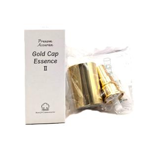アシュラン ゴールドキャップエッセンスII 30g プラノアシュラン