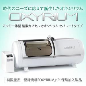 酸素カプセル O2ファイン リフレッシュ リラクゼーションに