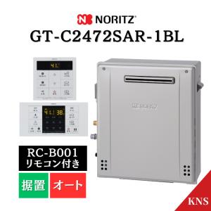 ノーリツ（NORITZ） 1月製造品 ガスふろ給湯器 GT-C2472SAW-1 BL ＋ RC