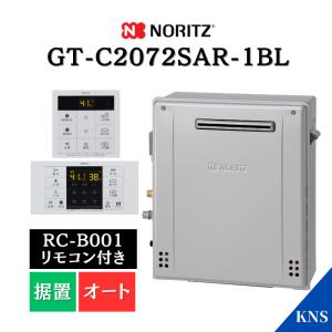 ノーリツ（NORITZ） [リモコンセット] GT-C2072SAW BL / 20号