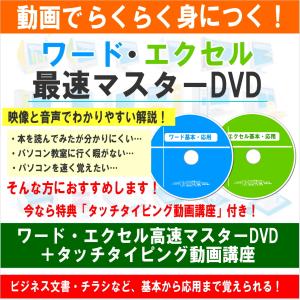 パソコン・エクセル・ワード教材・動画パソコン教室・楽ぱそDVD・入門