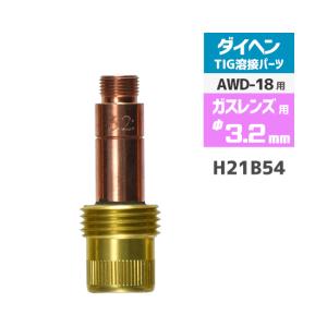 ダイヘン（DAIHEN） ガスレンズ セット φ 4.0 mm TIG 溶接 トーチ部品
