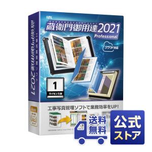 公式】【送料無料】 蔵衛門御用達2021スタンダード : くらえもん