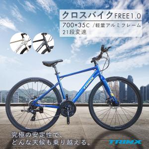 クロスバイク 自転車 700C シマノ 21段変速 軽量アルミ フラットバー