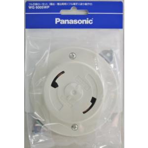 Panasonic（パナソニック） コンセント付引掛埋込ローゼット