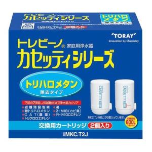 TORAY（東レ） ◇東レ トレビーノ カセッティシリーズ 浄水器