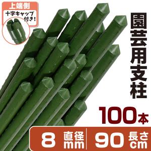 園芸 支柱 Φ11mm×90cm 100本 イボ付き鋼管製 個人宅OK イボ支柱 内